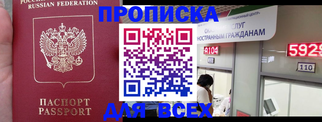 прописка ребенка в Завитинске